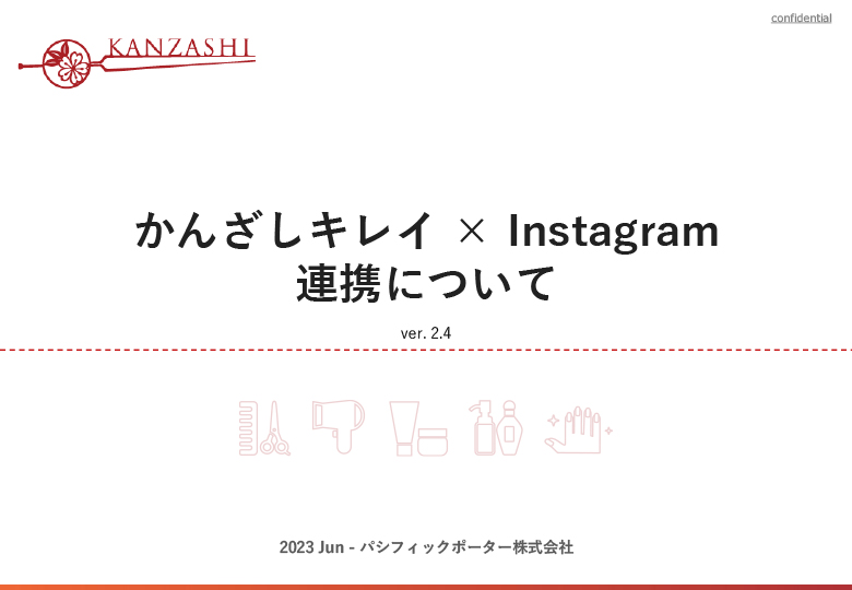 かんざしキレイ Instagram連携について