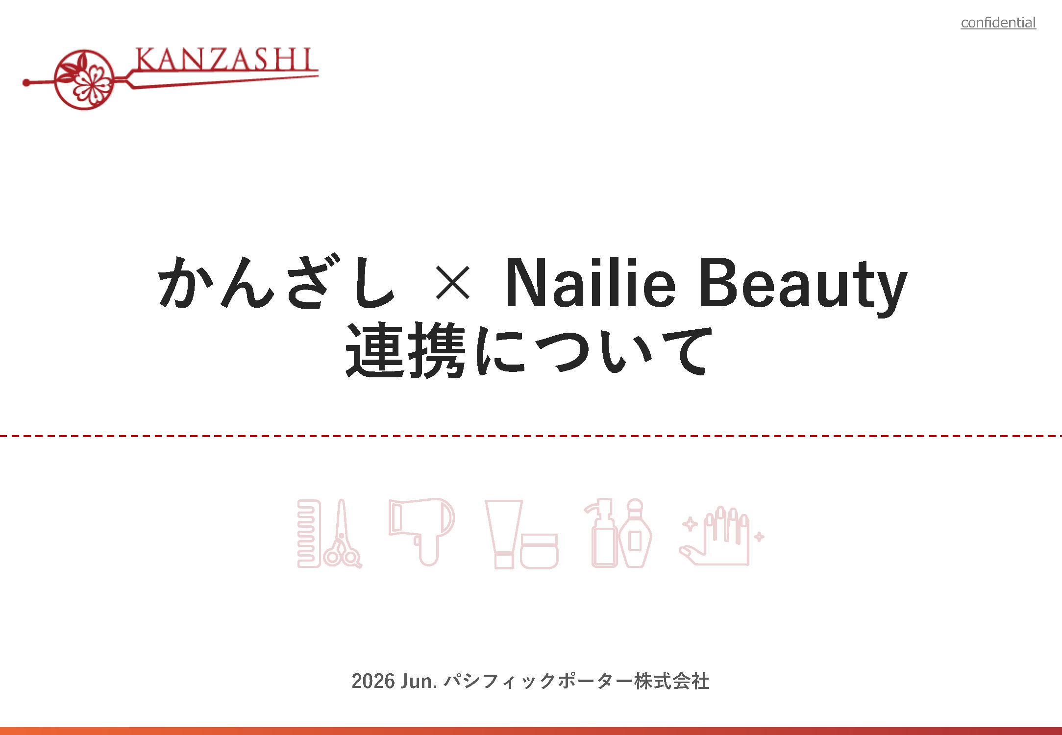 かんざし結連携について