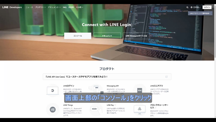 【LINE連携】LIFFアプリ